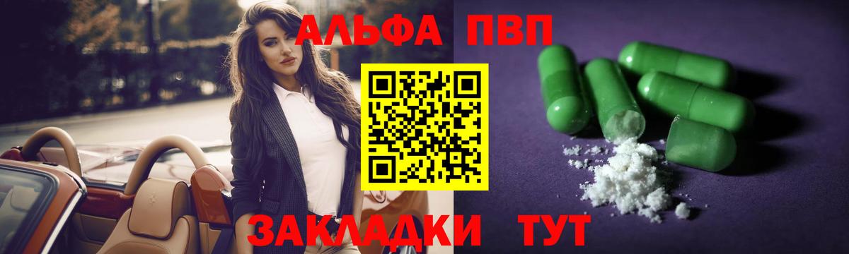 A-PVP Соль Дятьково