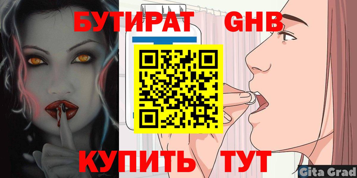 БУТИРАТ BDO Дятьково