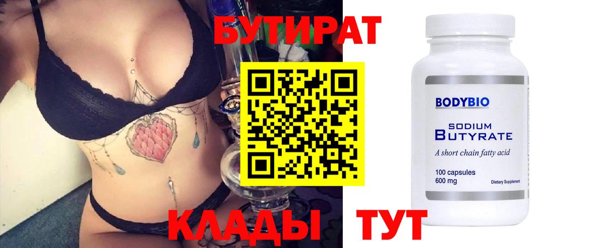 БУТИРАТ жидкий экстази  Вход с VPN  Дятьково 