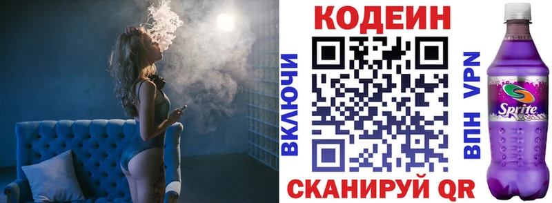 Codein напиток Lean (лин) Дятьково