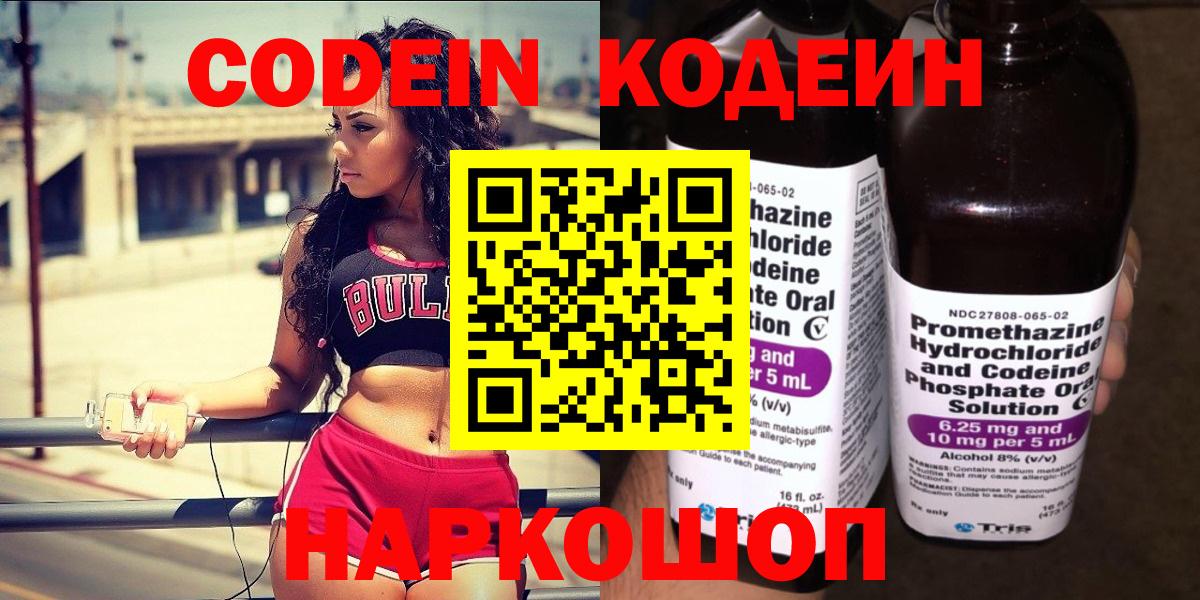 Кодеиновый сироп Lean Purple Drank Дятьково