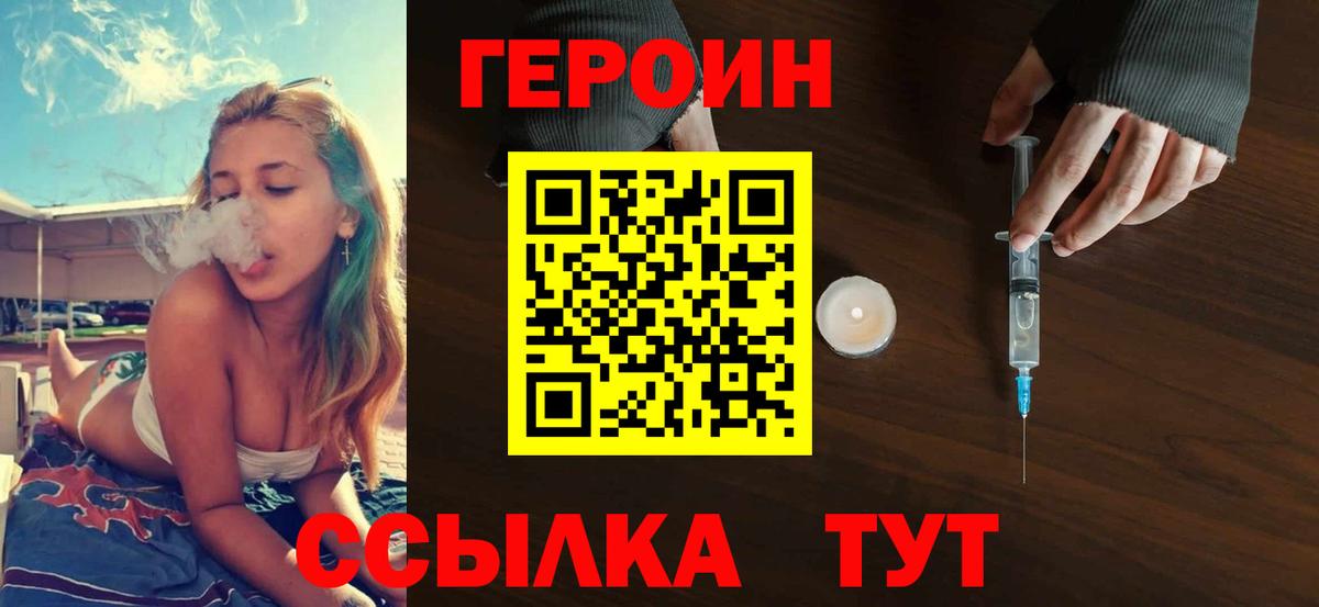 Героин Афган Дятьково