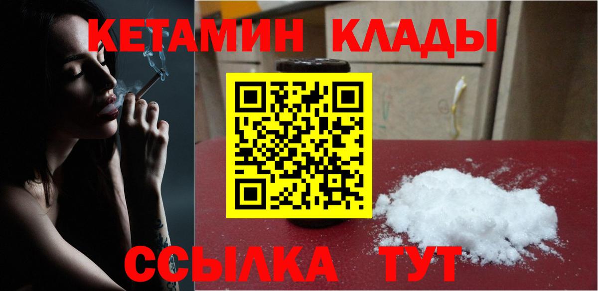 Дятьково  КЕТАМИН VHQ  Вход с VPN 