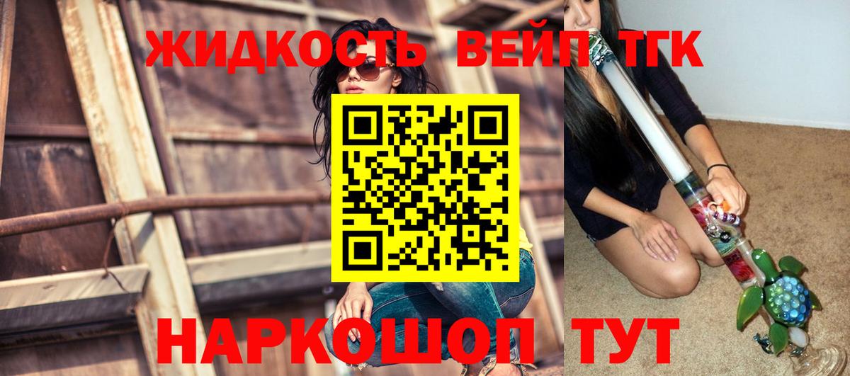 Дятьково  ТГК вейп с тгк  Вход с VPN 